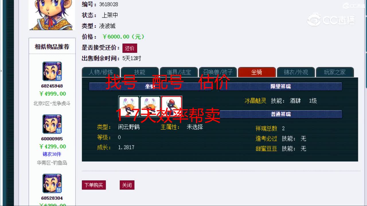 【主播点评】凌波城