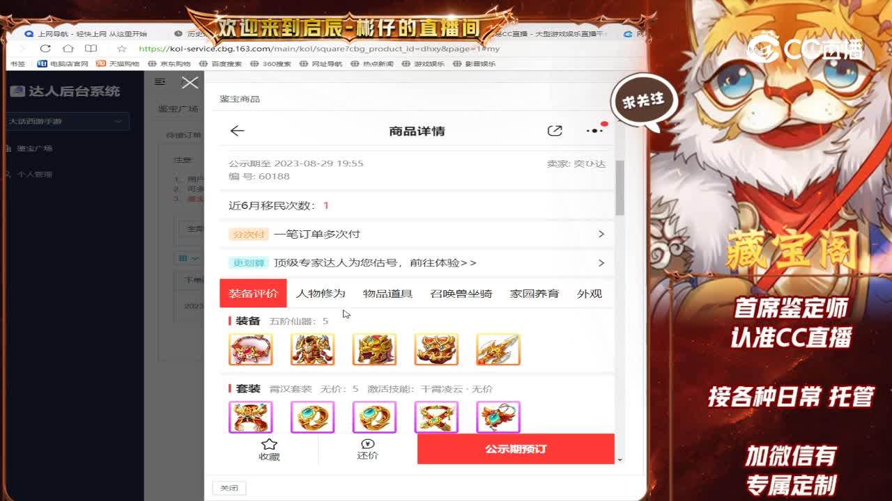 卧虎男仙