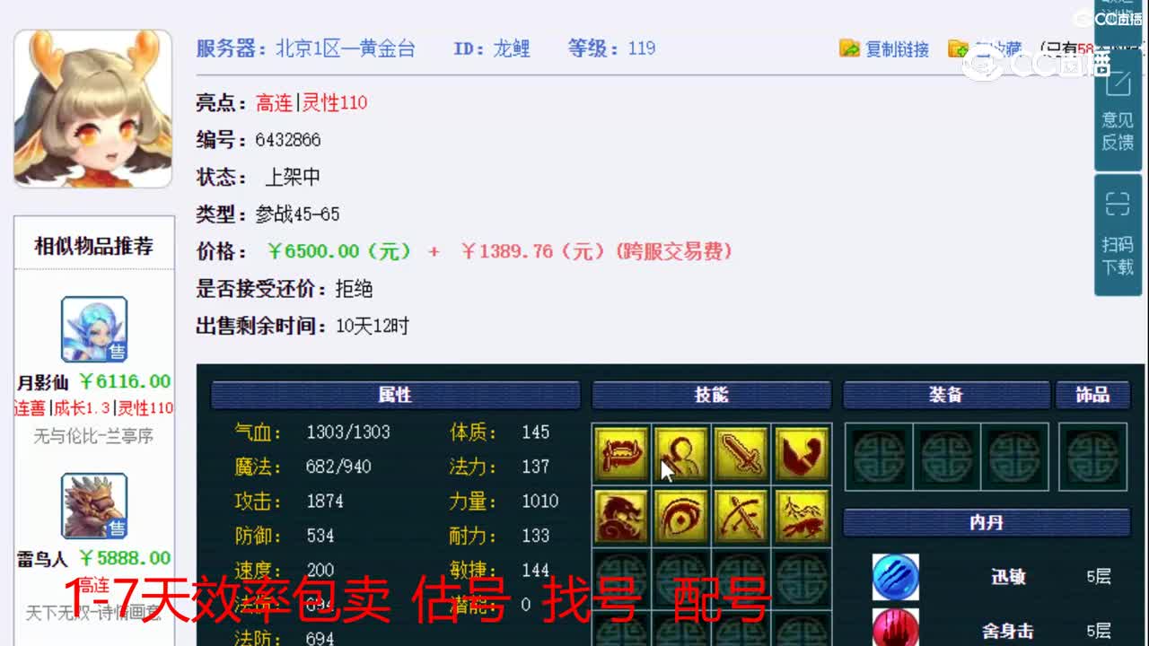 【主播点评】龙鲤