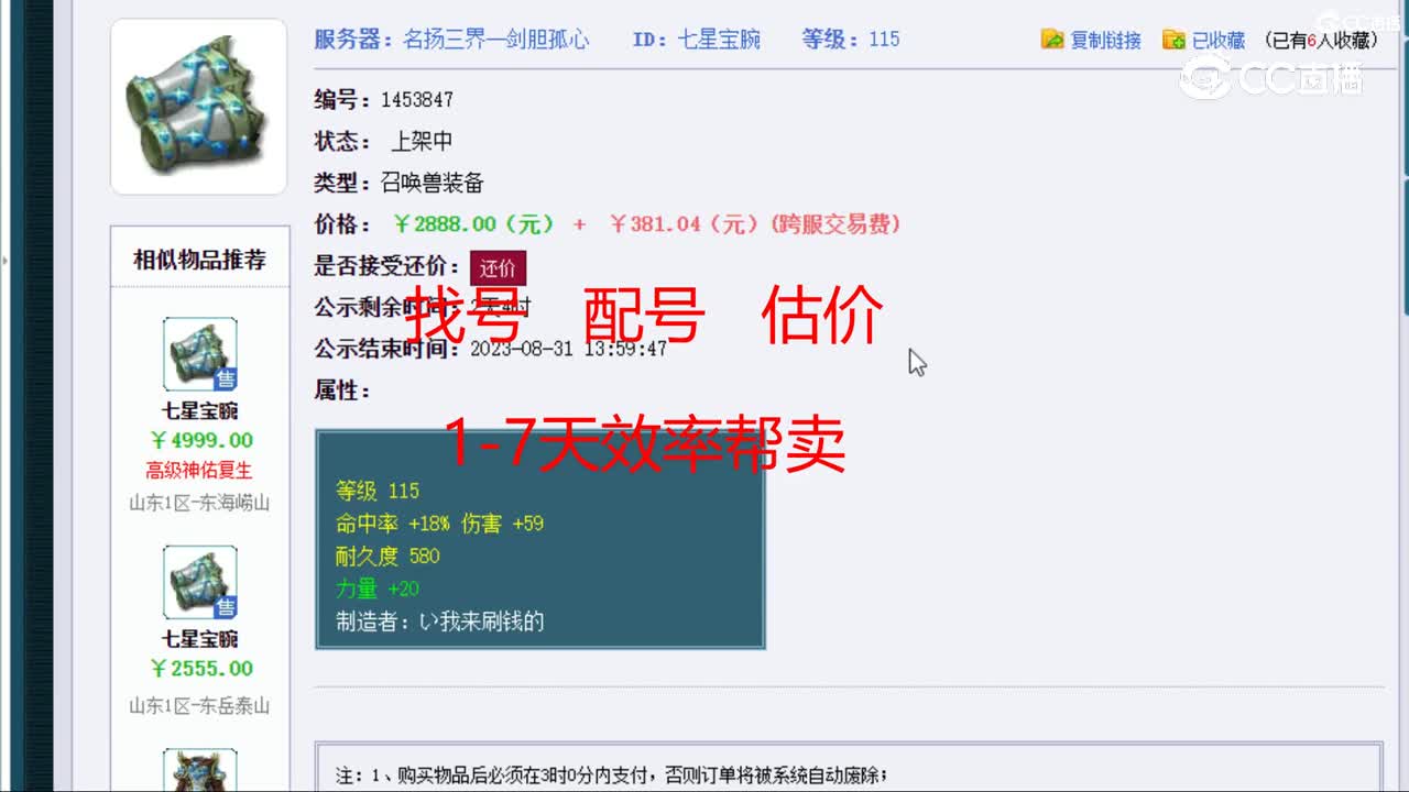 【主播点评】七星宝腕