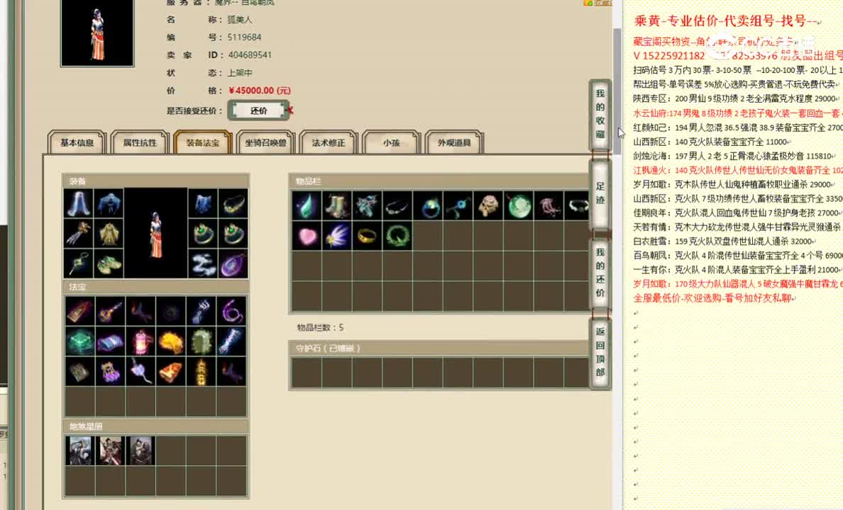 百鸟朝凤190女魔45000