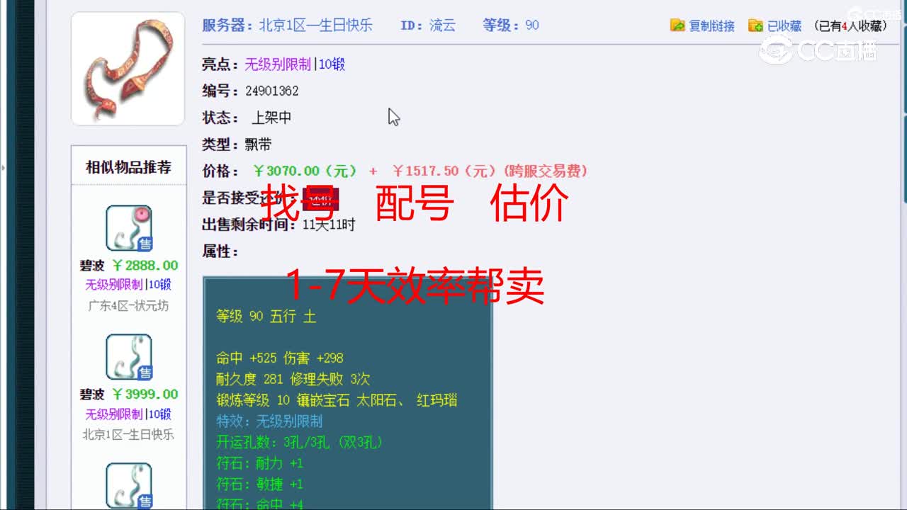 【主播点评】流云