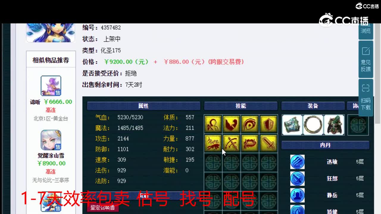 【主播点评】妙华天女