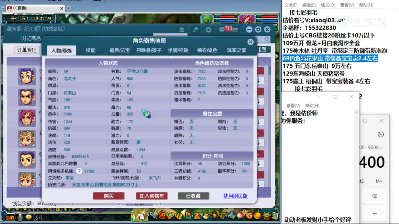 【主播点评】花果山