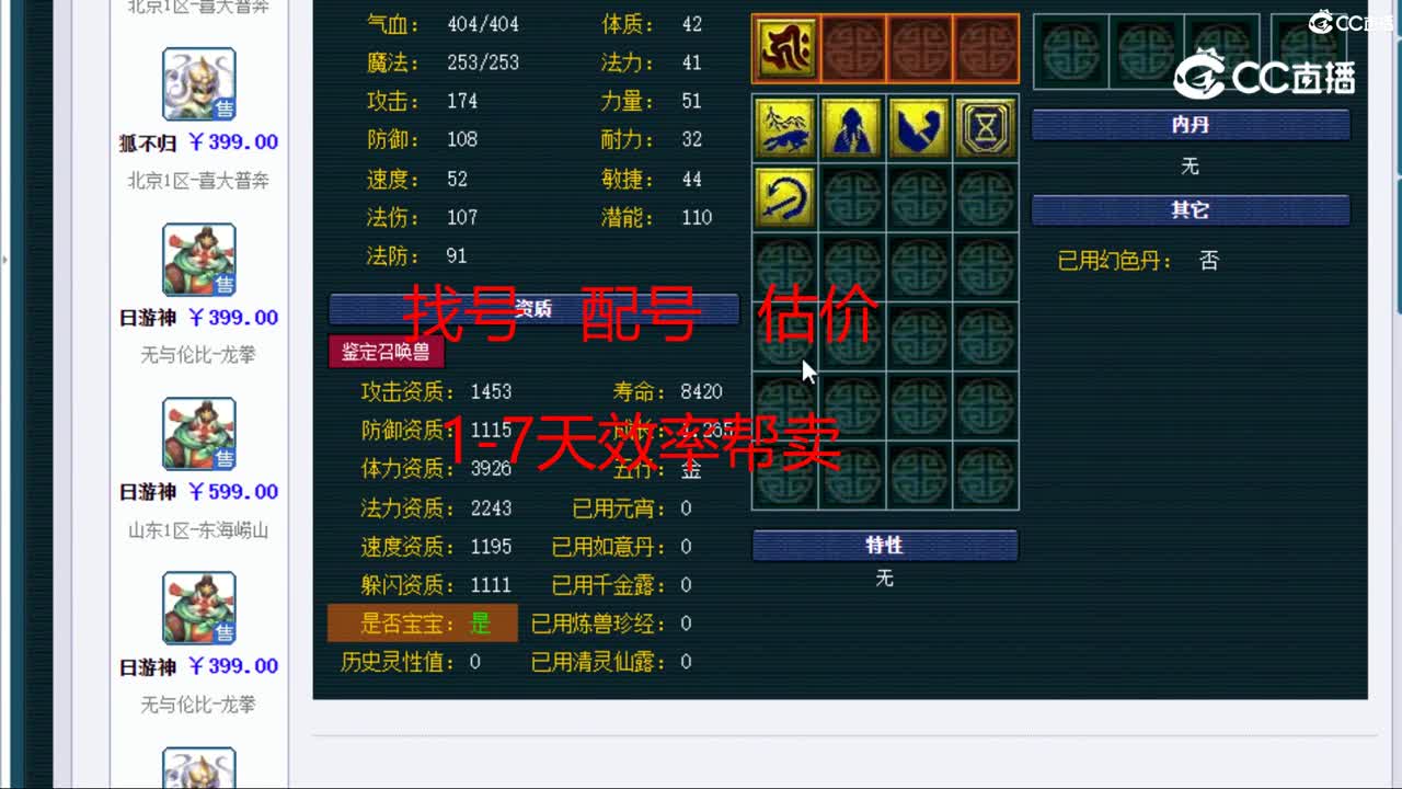 【主播点评】日游神