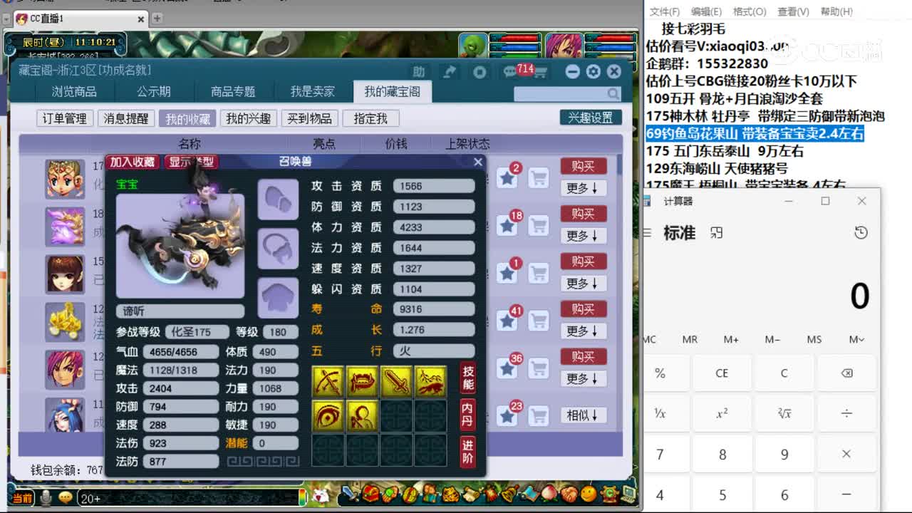 【主播点评】谛听