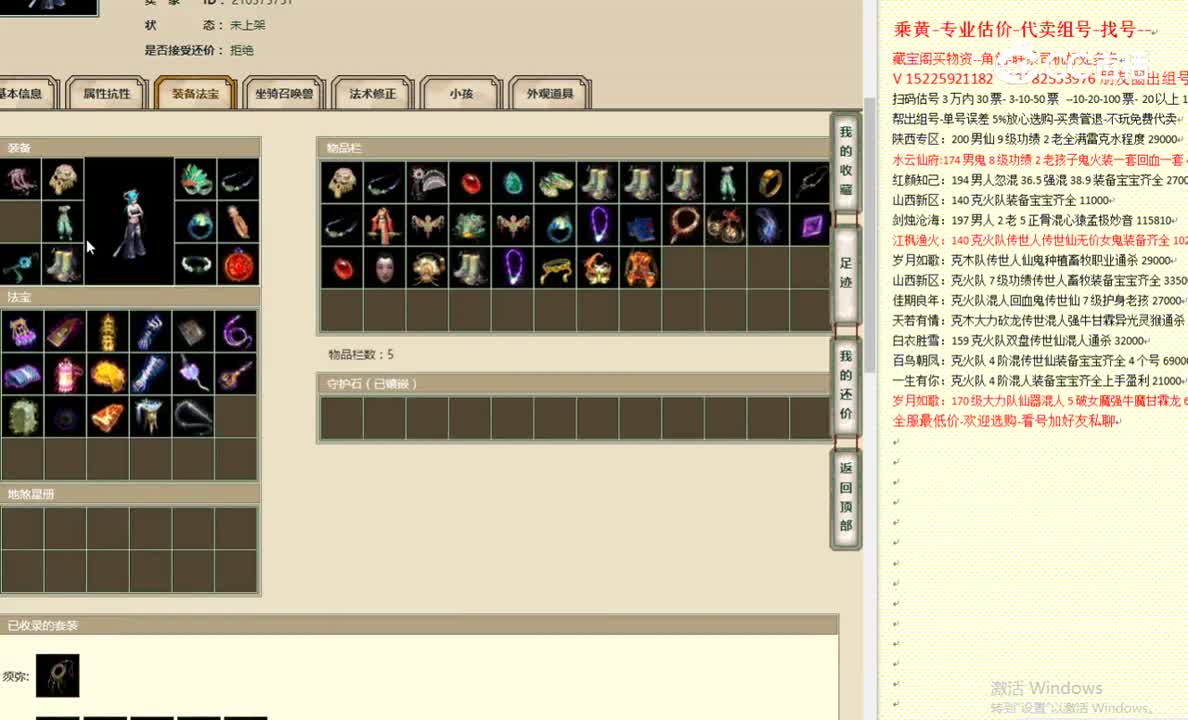 齐云灵脉186女魔