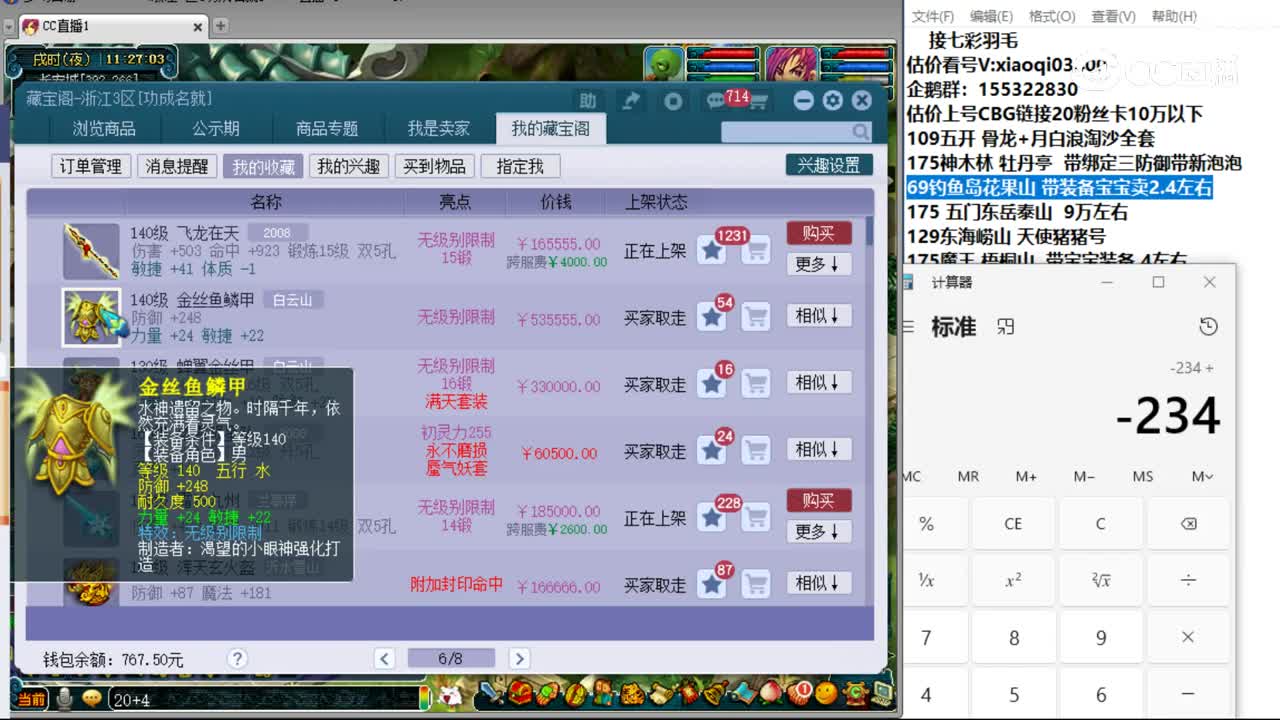 【主播点评】蝉翼金丝甲