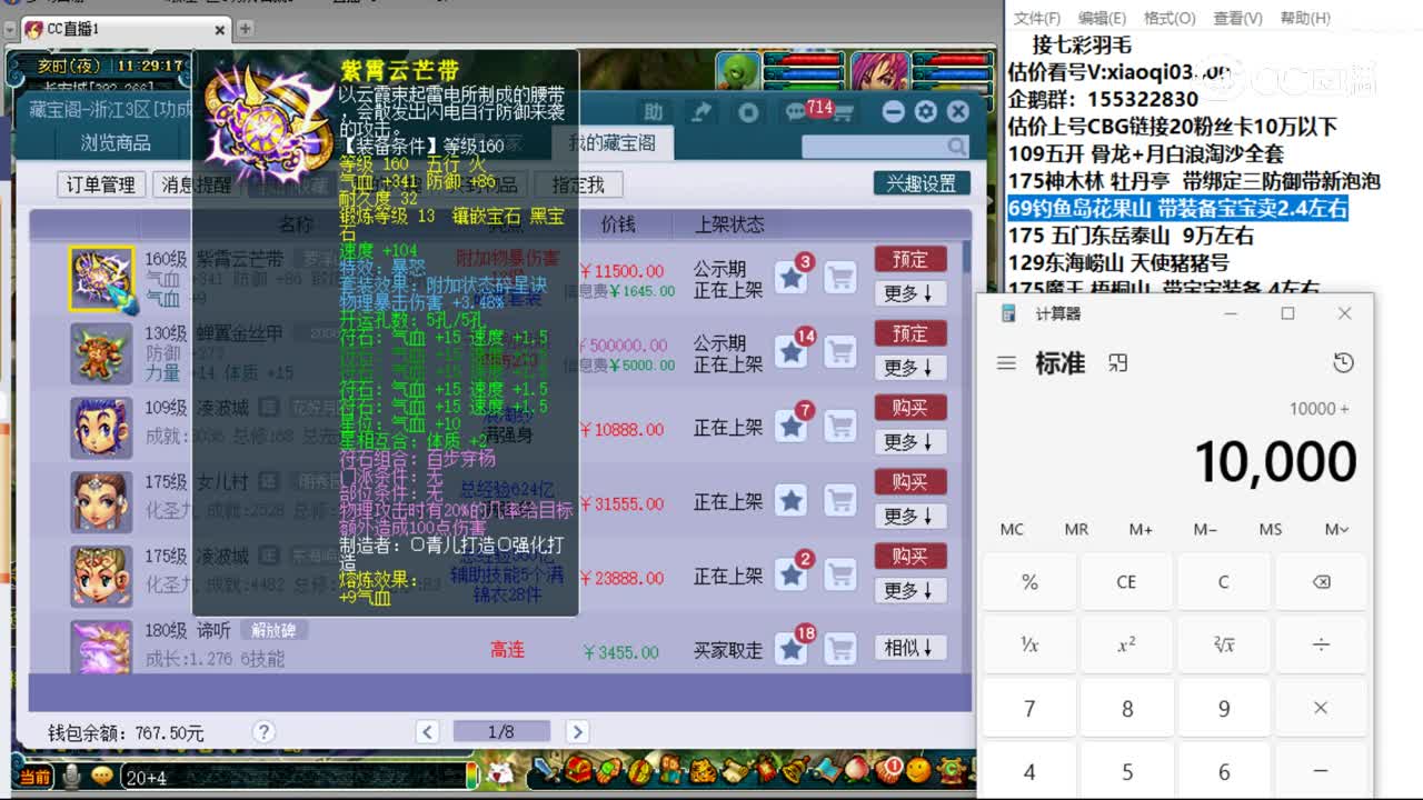 【主播点评】紫霄云芒带