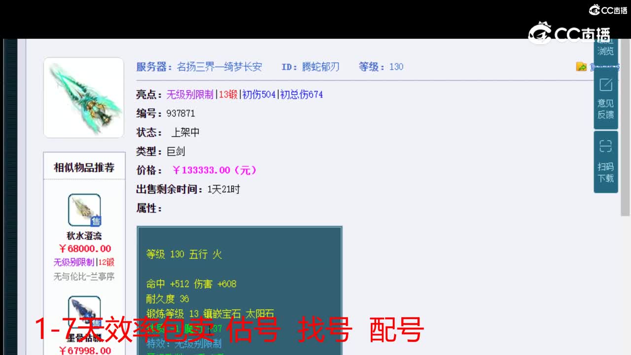 【主播点评】腾蛇郁刃