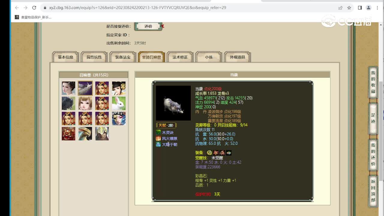 龙的传人187级男仙