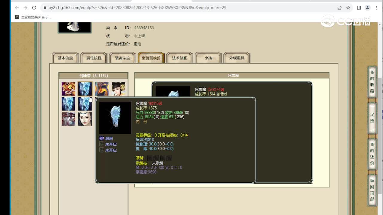 新花果山163级女仙