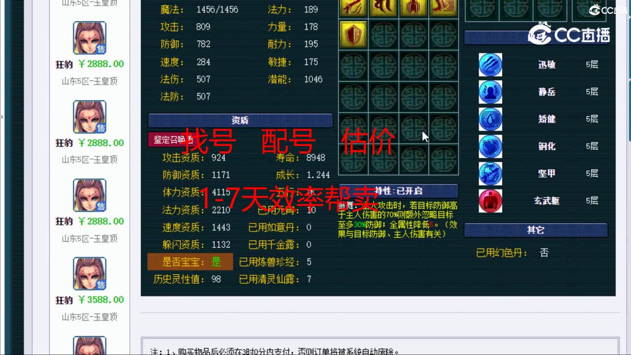 【主播点评】广目巡守