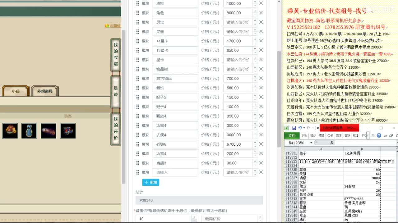 乘黄-专业估价代卖-组号-单号-找号 第5段