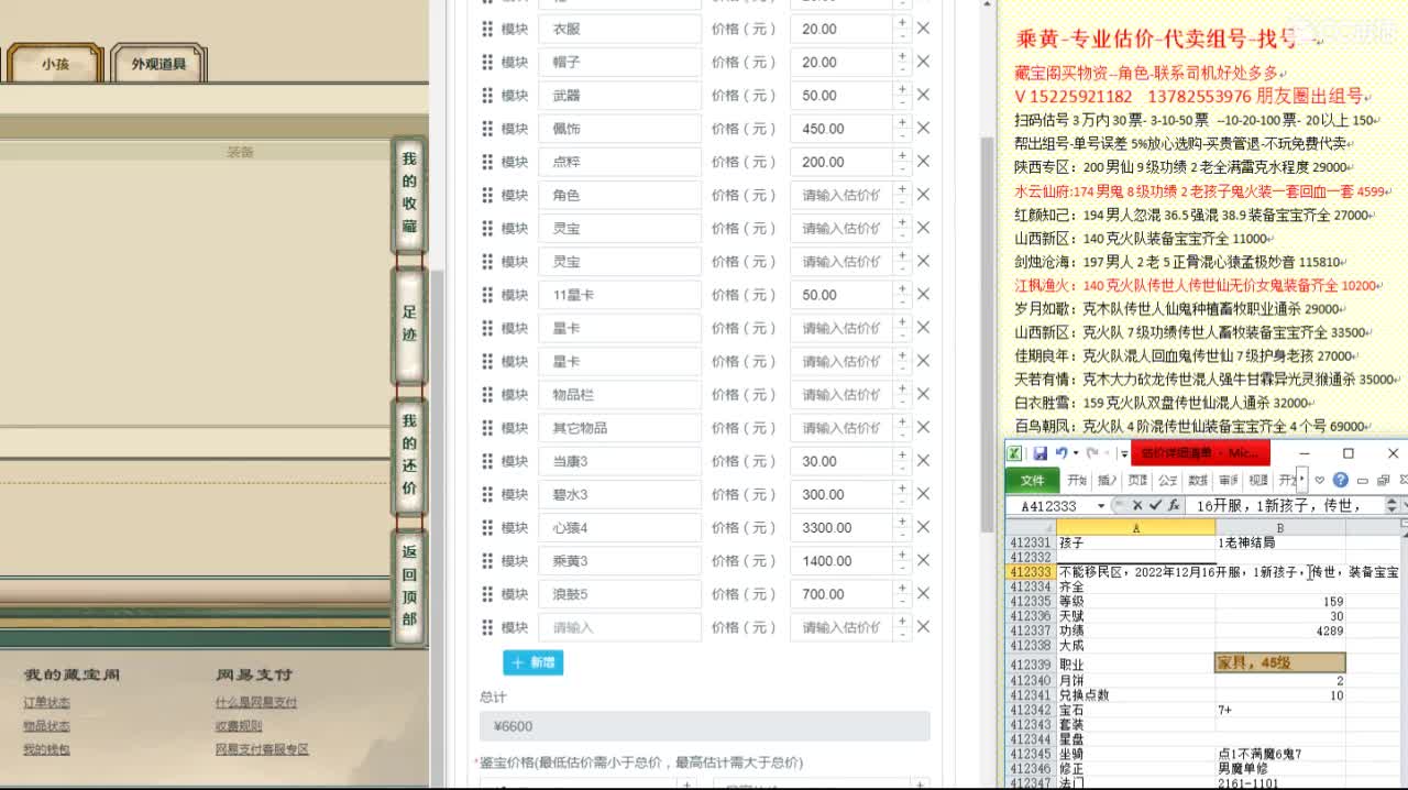 乘黄-专业估价代卖-组号-单号-找号 第6段