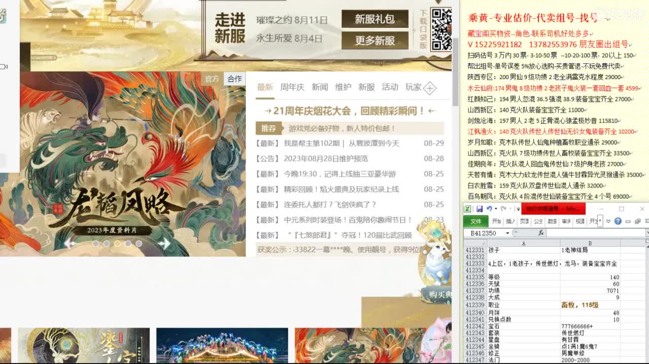 乘黄-专业估价代卖-组号-单号-找号 第7段