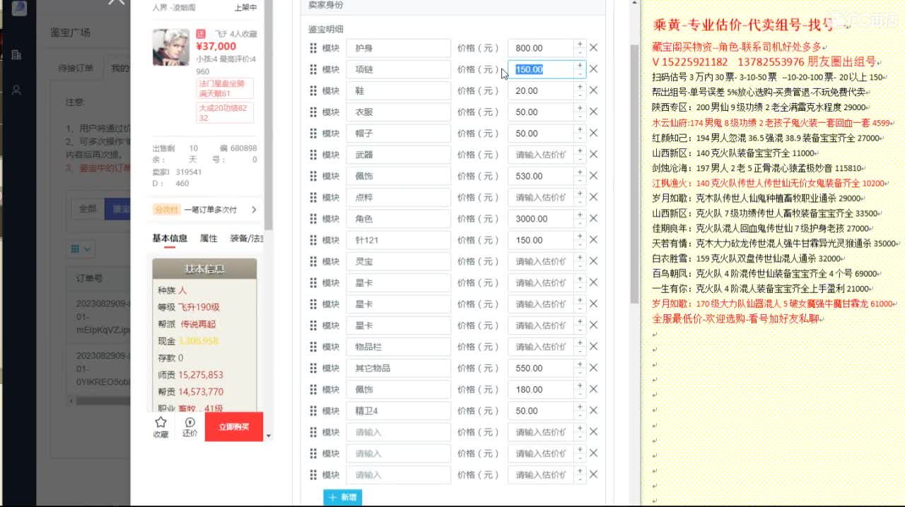 乘黄-专业估价代卖-组号-单号-找号 第8段