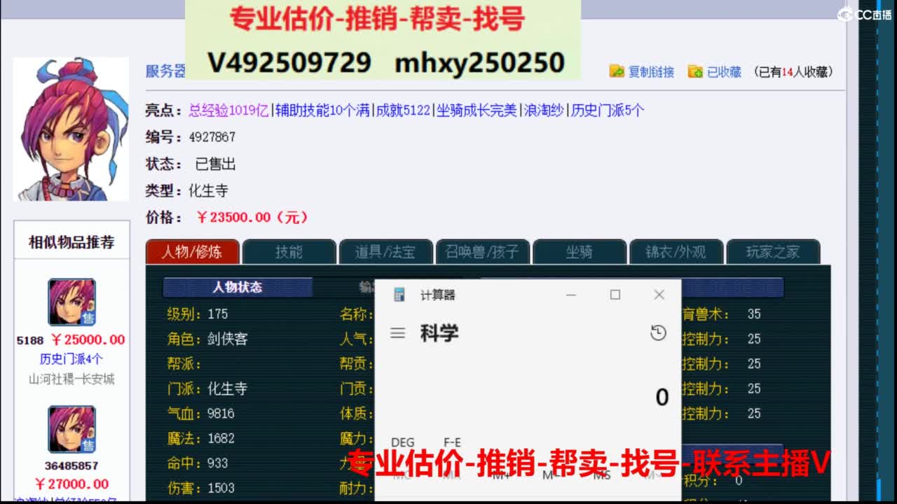 专业估价推销1-7天帮卖 第1段