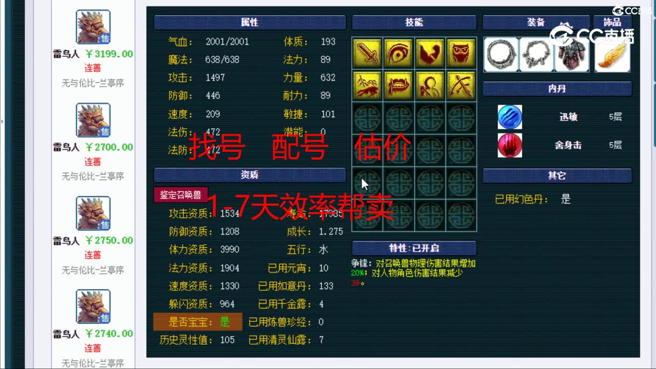 【主播点评】雷鸟人