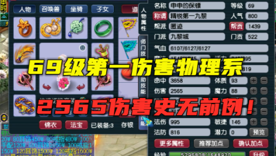 梦幻西游：69级竟有2565伤害？堪称至今之最，老王看完直呼过分！