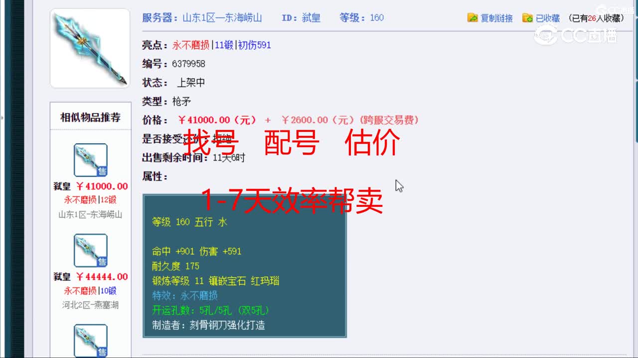 【主播点评】弑皇