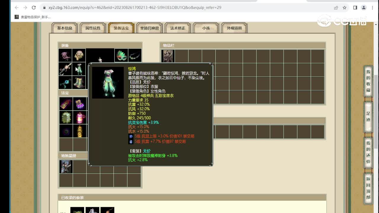 白衣胜雪167级女魔