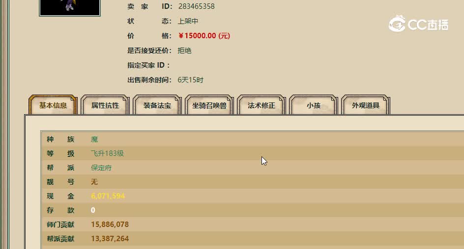 山西新区飞升183级女魔15000