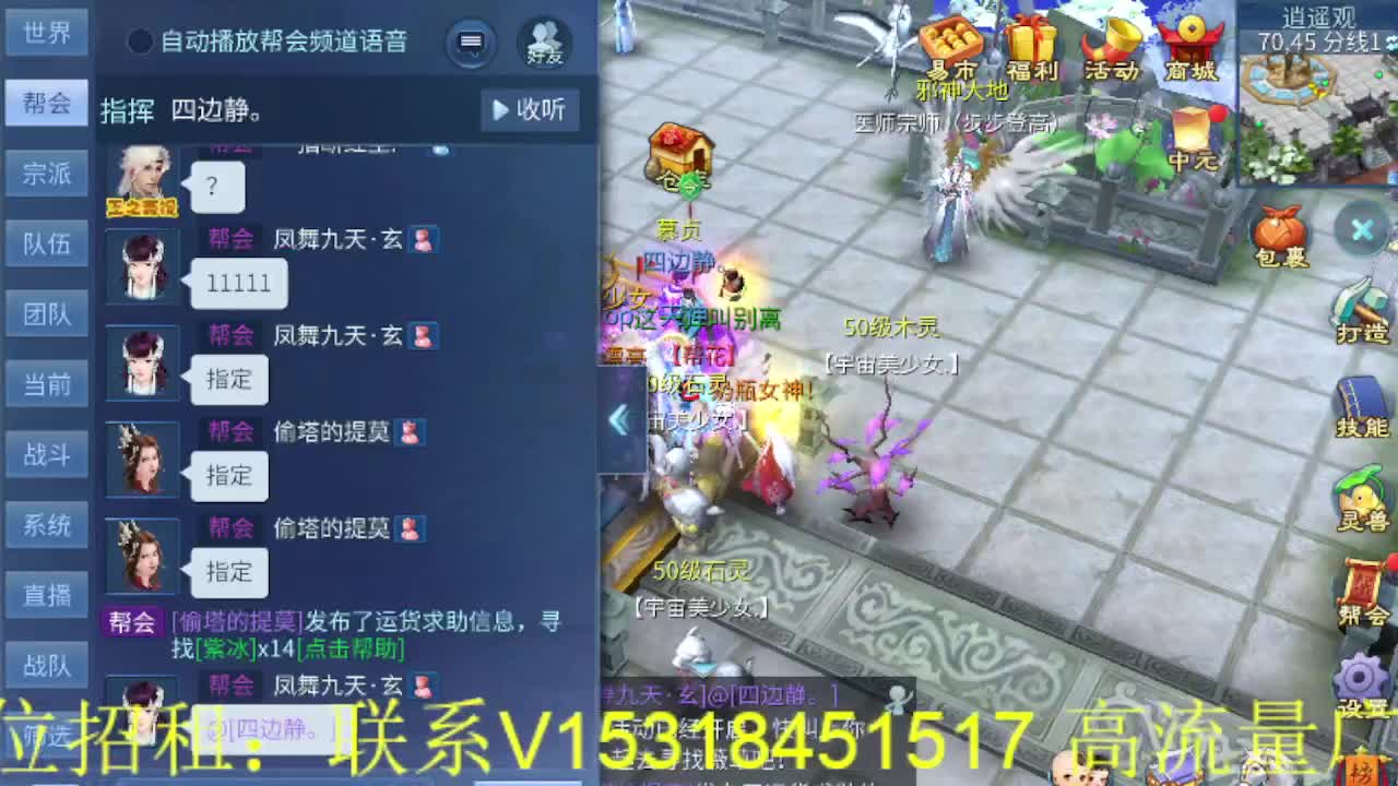 逍遥公会招主播，大区接冲榜！ 第4段