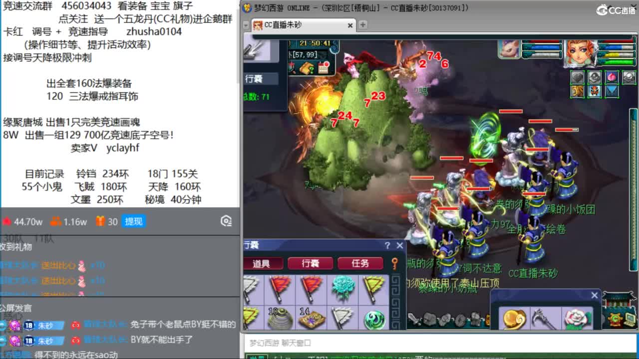 接调号天降冲刺 晚上天降牛气冲天组决赛 第2段