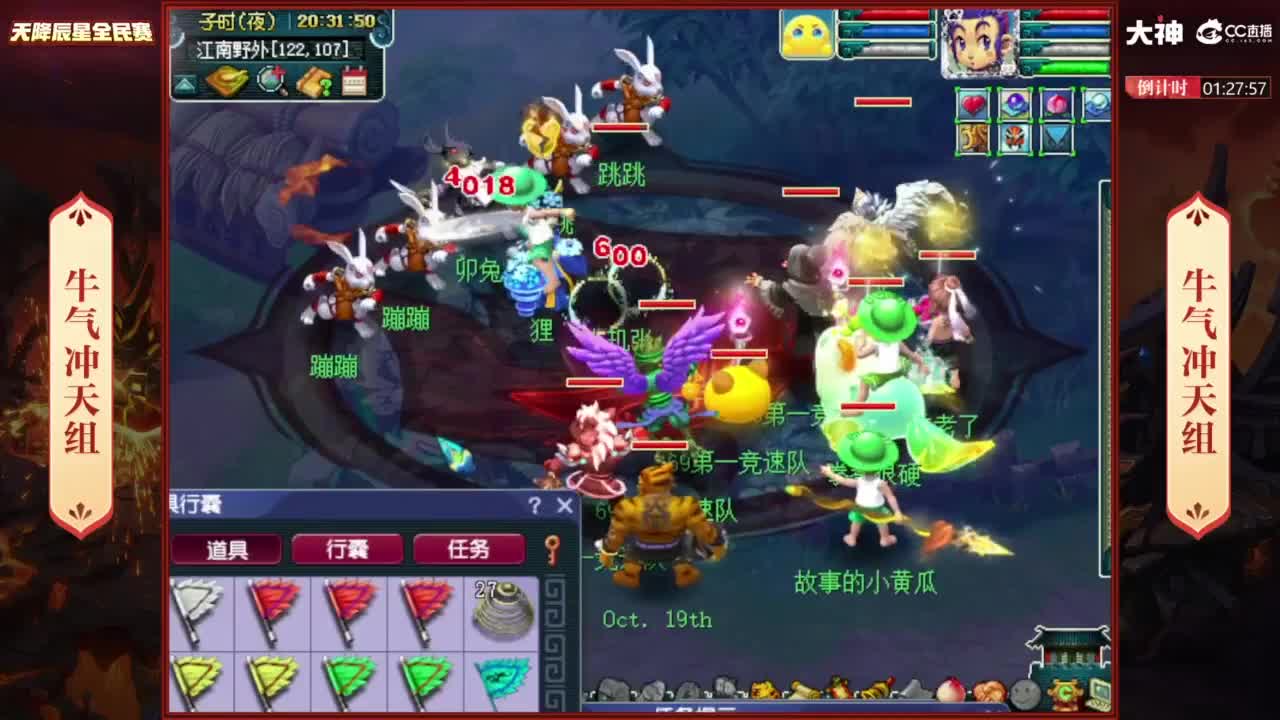 【重播】天降辰星全民赛 第2段