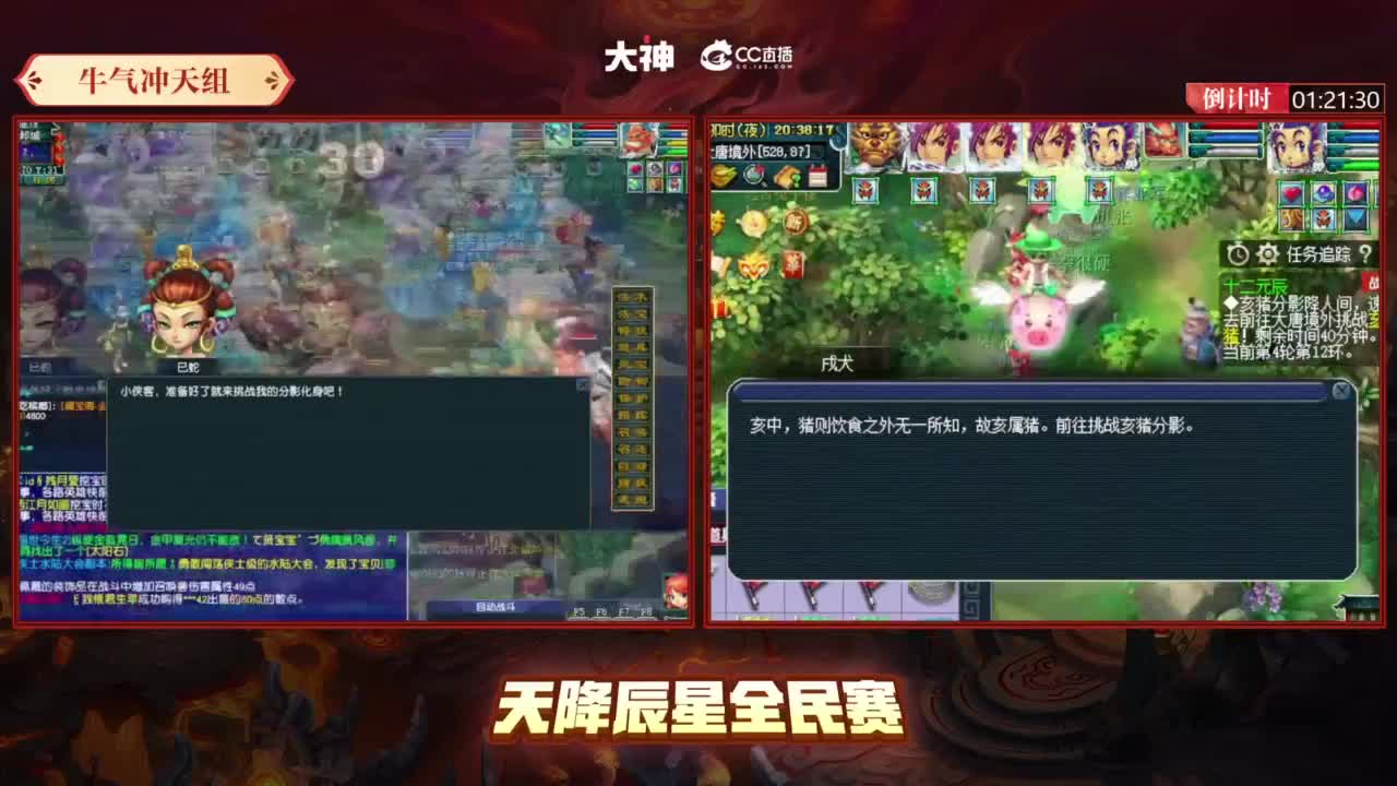 【重播】天降辰星全民赛 第3段