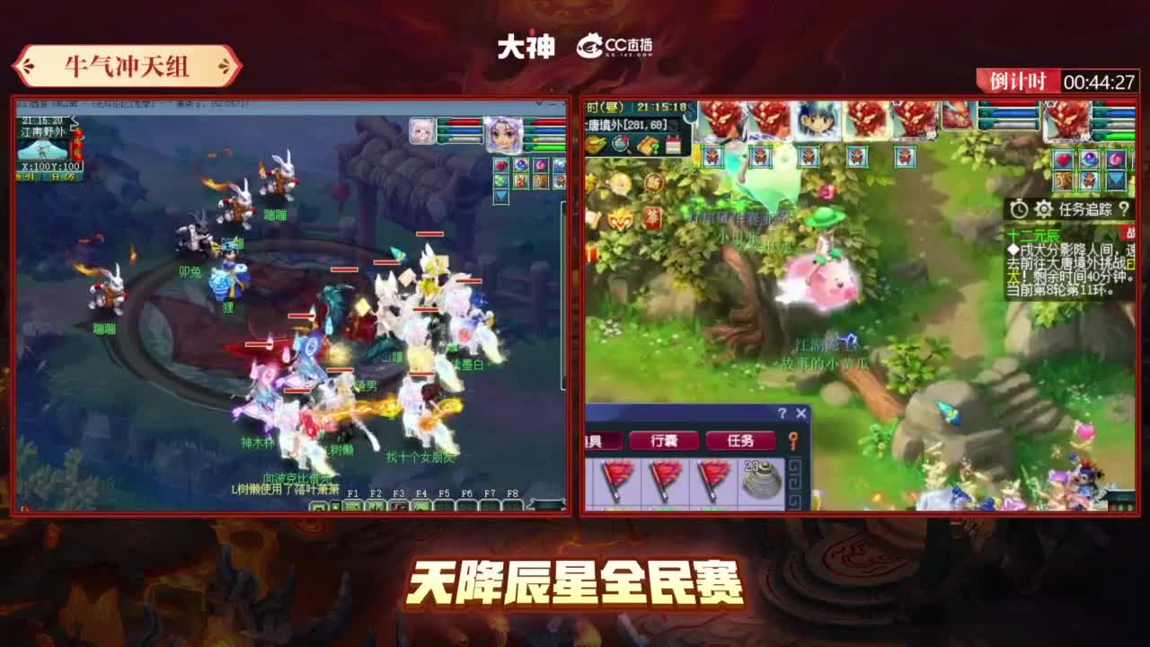 【重播】天降辰星全民赛 第4段