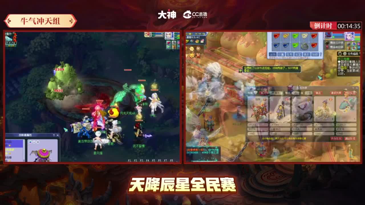 【重播】天降辰星全民赛 第5段