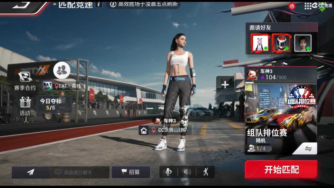 垫底上车神！ 第2段