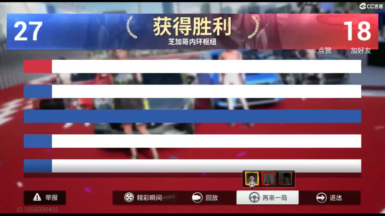 垫底上车神！ 第4段