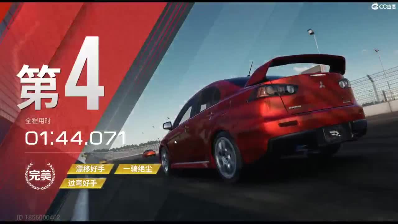 垫底上车神！ 第5段