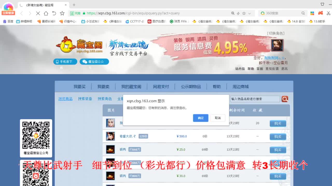 断桥雪敦煌激情！专业看号估号 第4段