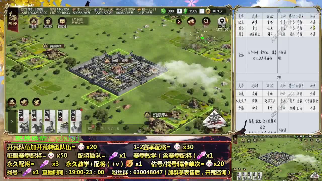 细节配将师在线配将，开荒稳健 第3段