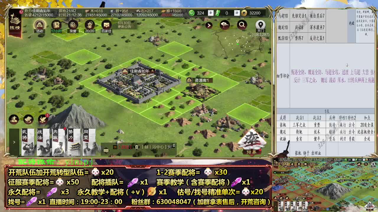 细节配将师在线配将，开荒稳健 第5段