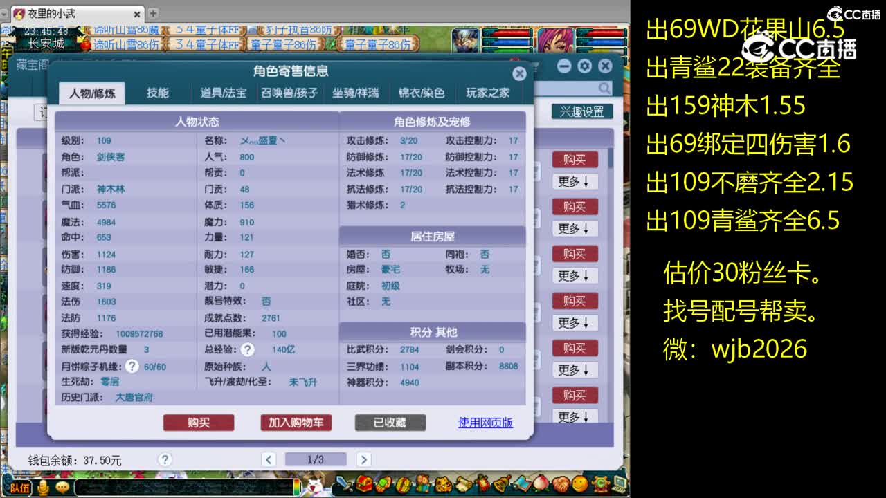 【主播点评】神木林