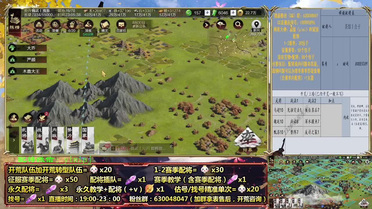 细节配将师在线配将，开荒稳健 第9段