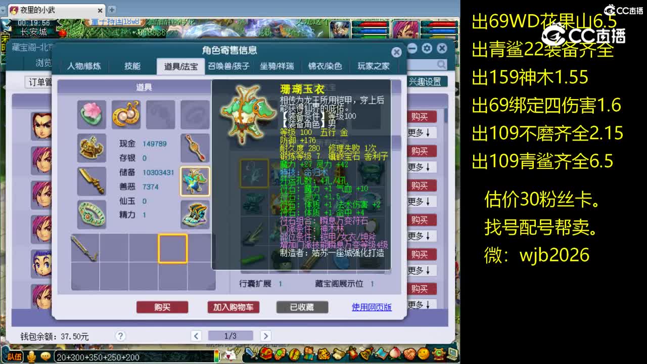 【主播点评】神木林