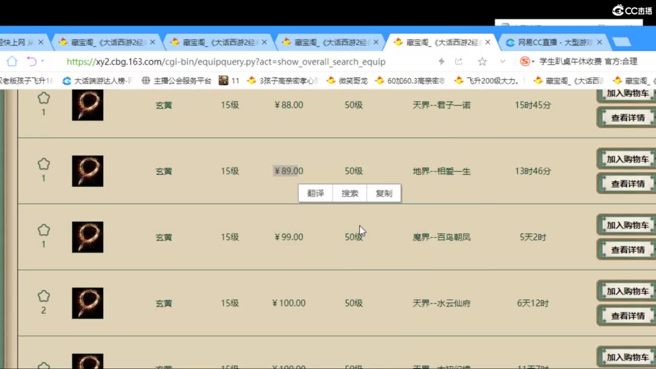 估价配装专业负责的主播 第3段