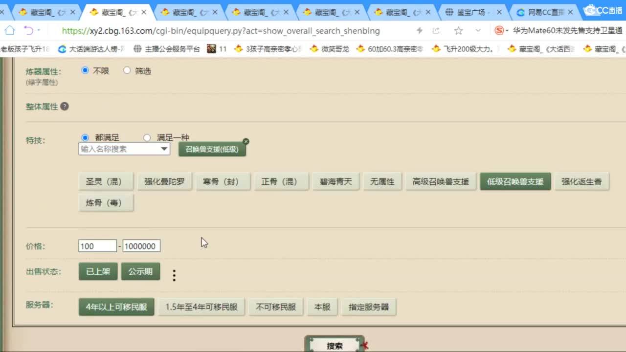 估价配装专业负责的主播 第6段