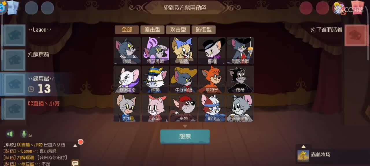 晚间悠闲猫鼠天梯 第5段