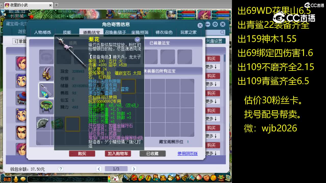 【主播点评】花果山