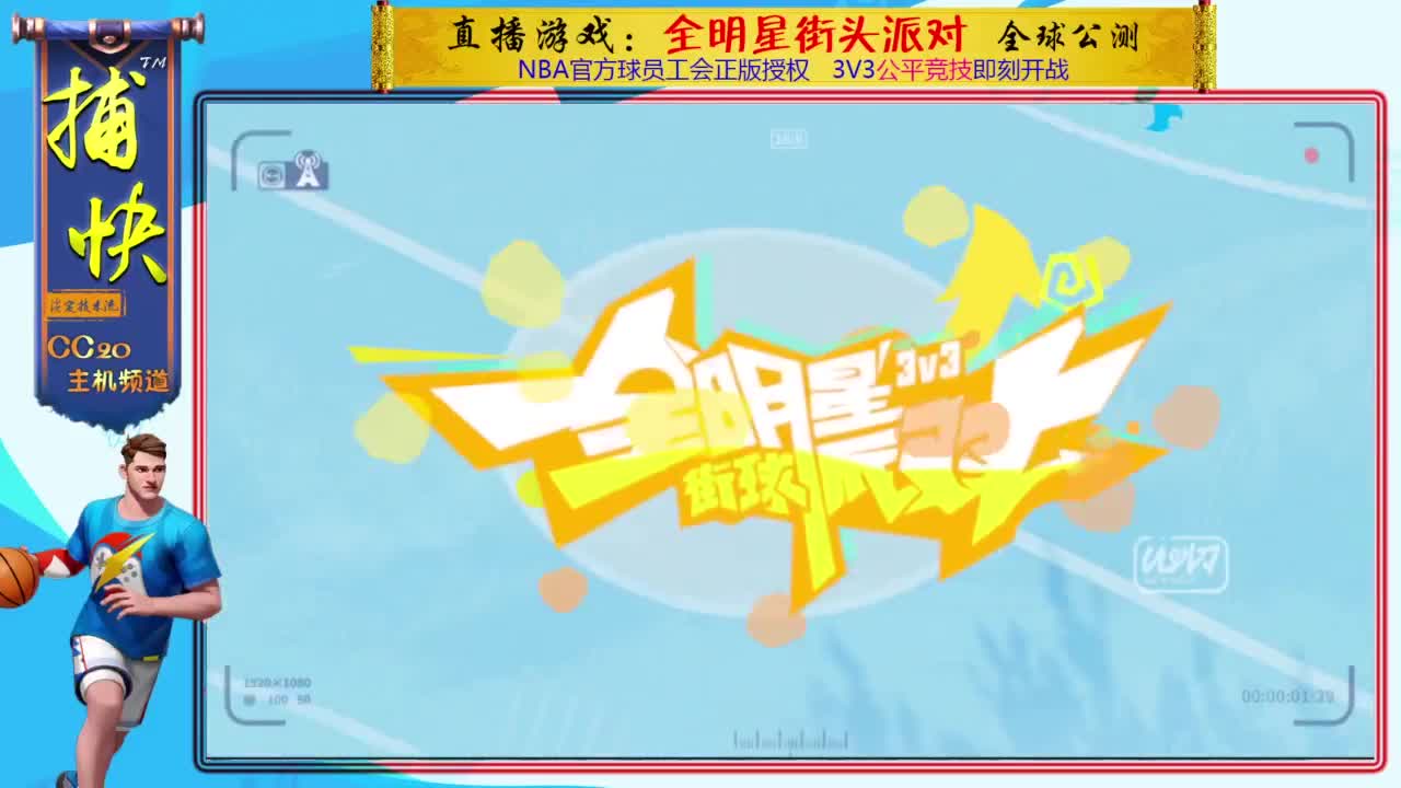 又菜又爱玩 第1段