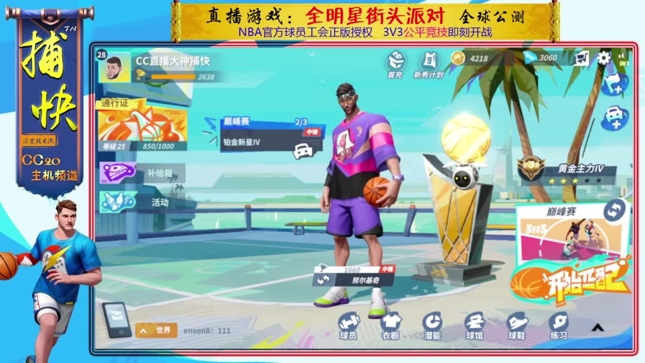 又菜又爱玩 第4段