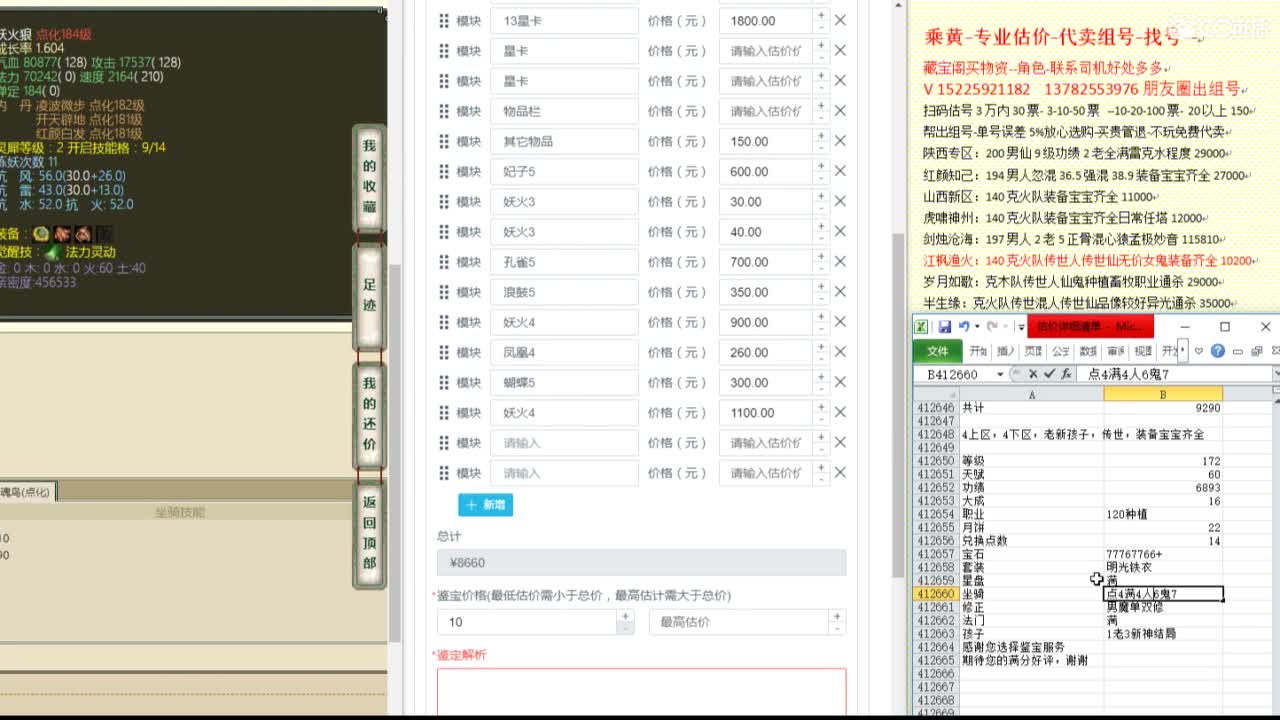 乘黄-专业估价代卖-组号-单号-找号 第12段