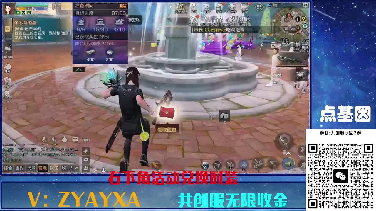 共创服时装兑换秒到！ 第1段